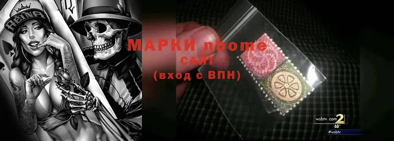 Марки 25I-NBOMe 1500мкг Ливны